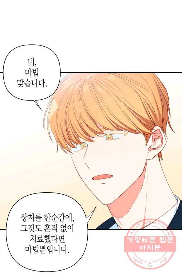 집착 서브 남주를 키웠습니다 13화 12
