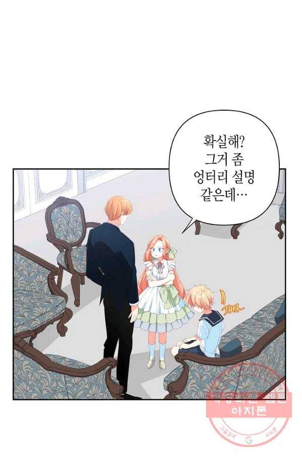 집착 서브 남주를 키웠습니다 13화 13