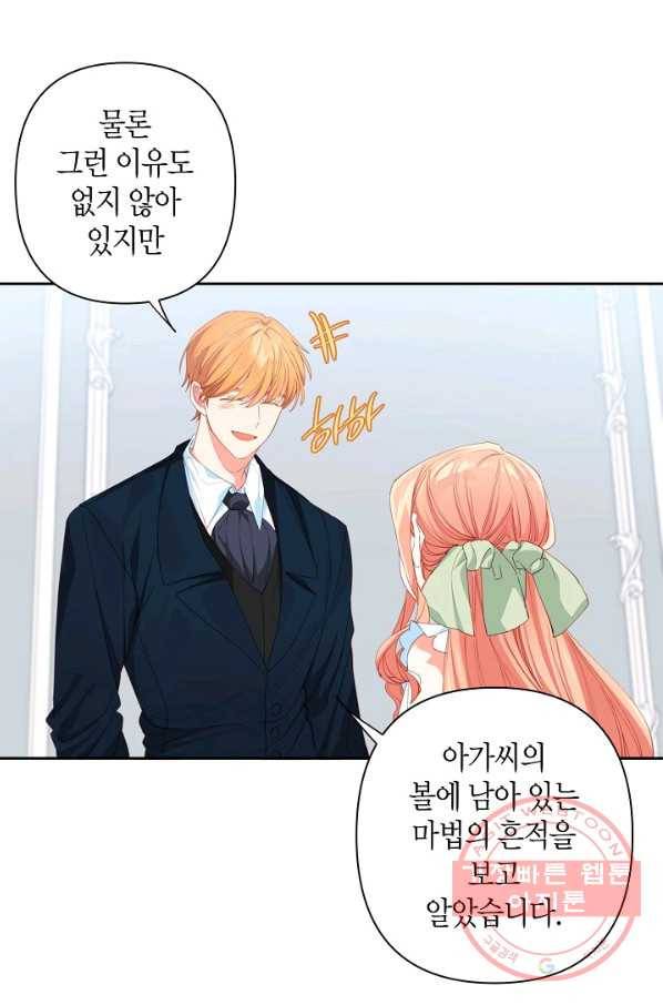 집착 서브 남주를 키웠습니다 13화 14