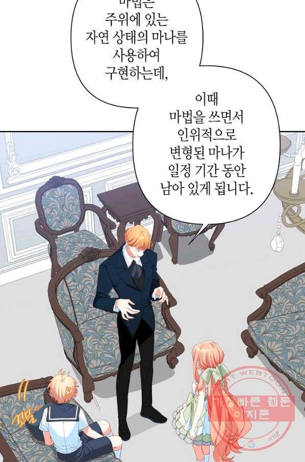 집착 서브 남주를 키웠습니다 13화 16