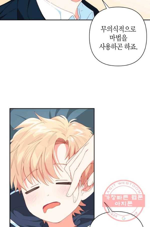 집착 서브 남주를 키웠습니다 13화 19