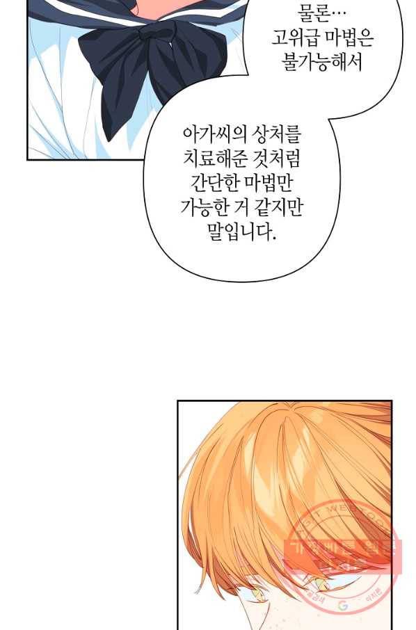 집착 서브 남주를 키웠습니다 13화 20