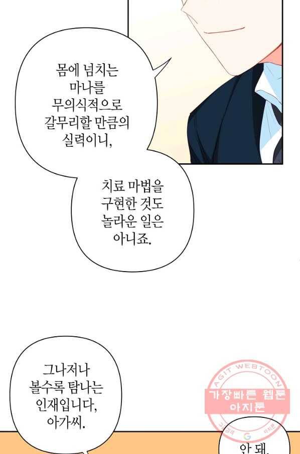 집착 서브 남주를 키웠습니다 13화 21
