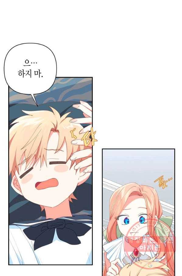 집착 서브 남주를 키웠습니다 13화 24