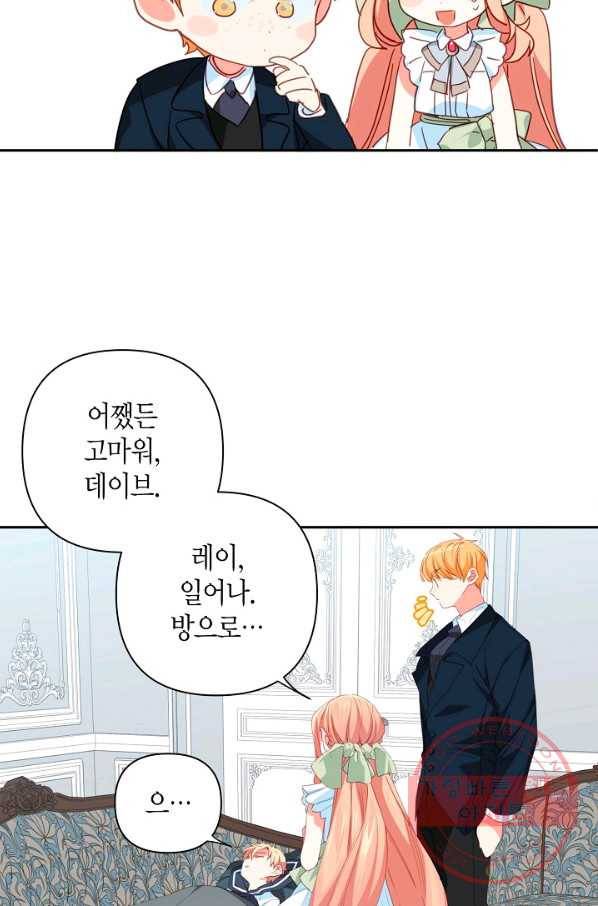 집착 서브 남주를 키웠습니다 13화 33
