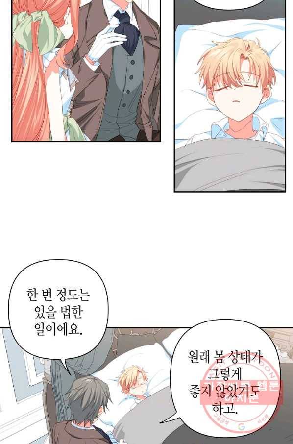 집착 서브 남주를 키웠습니다 13화 39