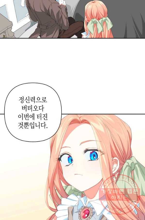 집착 서브 남주를 키웠습니다 13화 40
