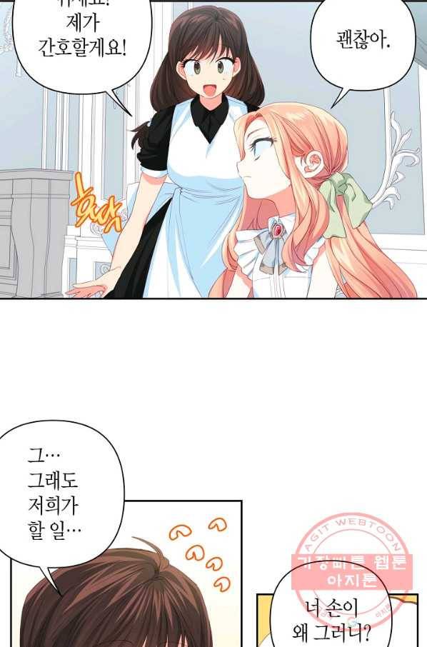 집착 서브 남주를 키웠습니다 13화 43