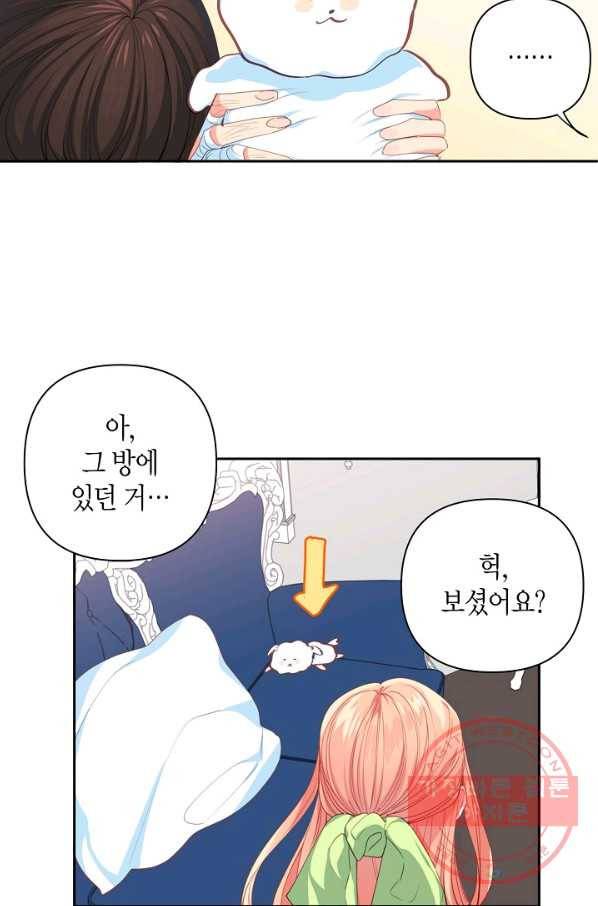 집착 서브 남주를 키웠습니다 13화 45