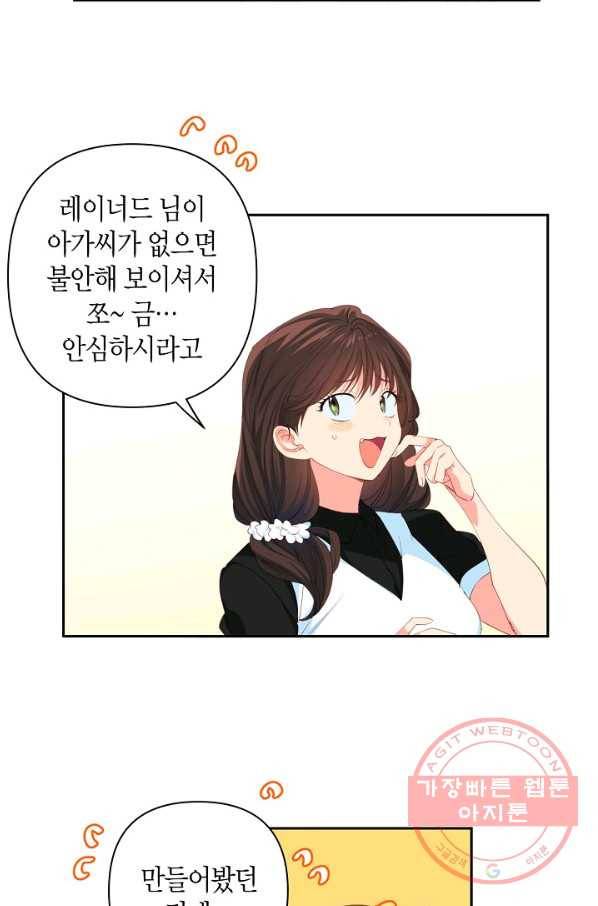 집착 서브 남주를 키웠습니다 13화 46
