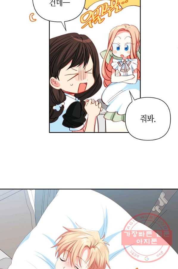 집착 서브 남주를 키웠습니다 13화 47