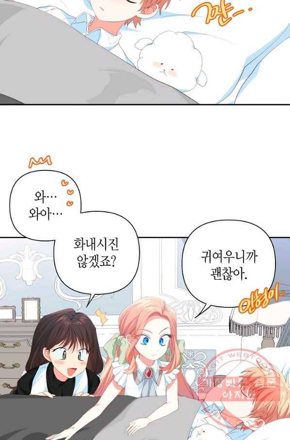 집착 서브 남주를 키웠습니다 13화 48