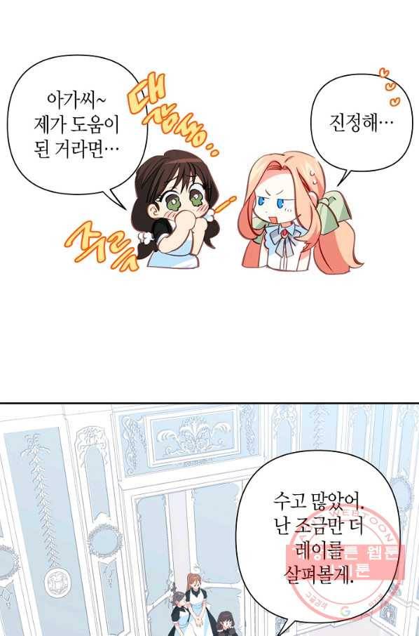 집착 서브 남주를 키웠습니다 13화 50