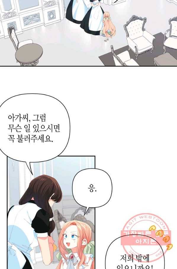 집착 서브 남주를 키웠습니다 13화 51