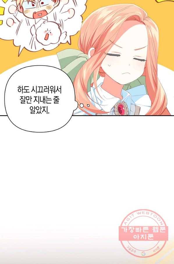 집착 서브 남주를 키웠습니다 13화 58