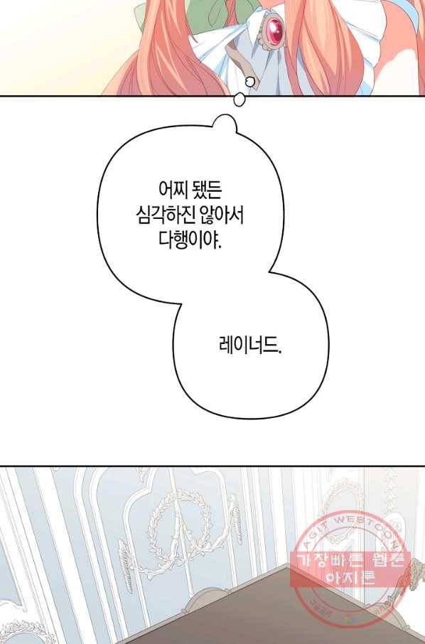 집착 서브 남주를 키웠습니다 13화 64