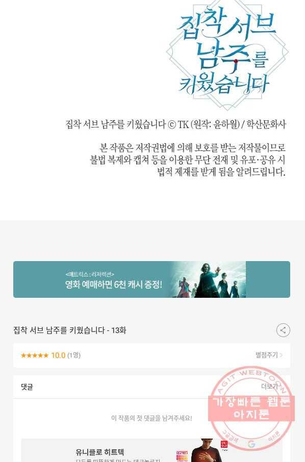 집착 서브 남주를 키웠습니다 13화 66