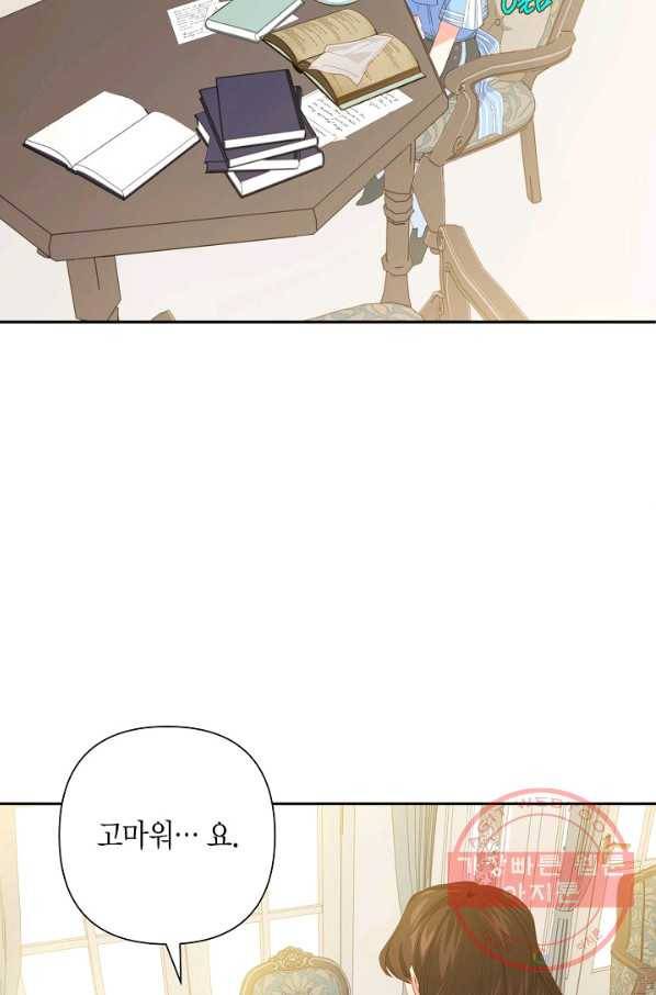 집착 서브 남주를 키웠습니다 19화 9