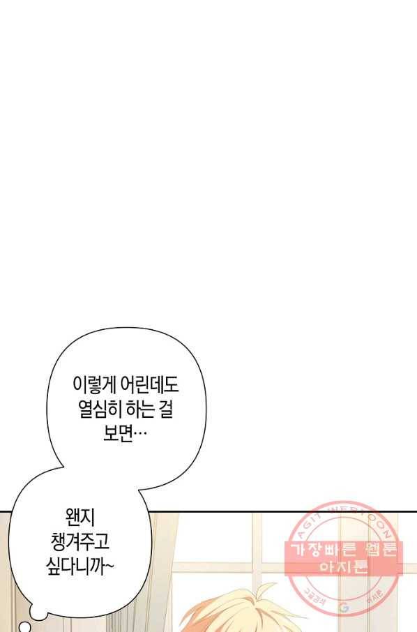 집착 서브 남주를 키웠습니다 19화 13