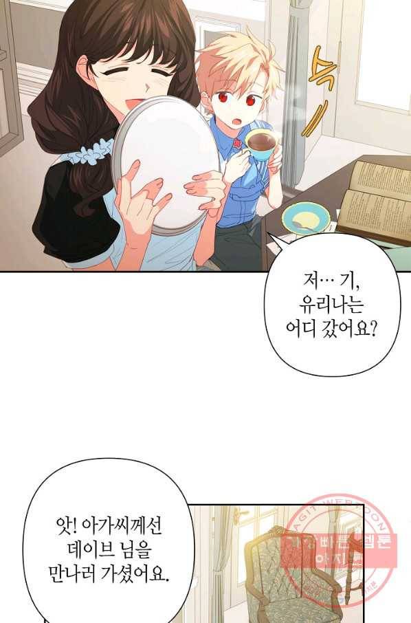 집착 서브 남주를 키웠습니다 19화 15
