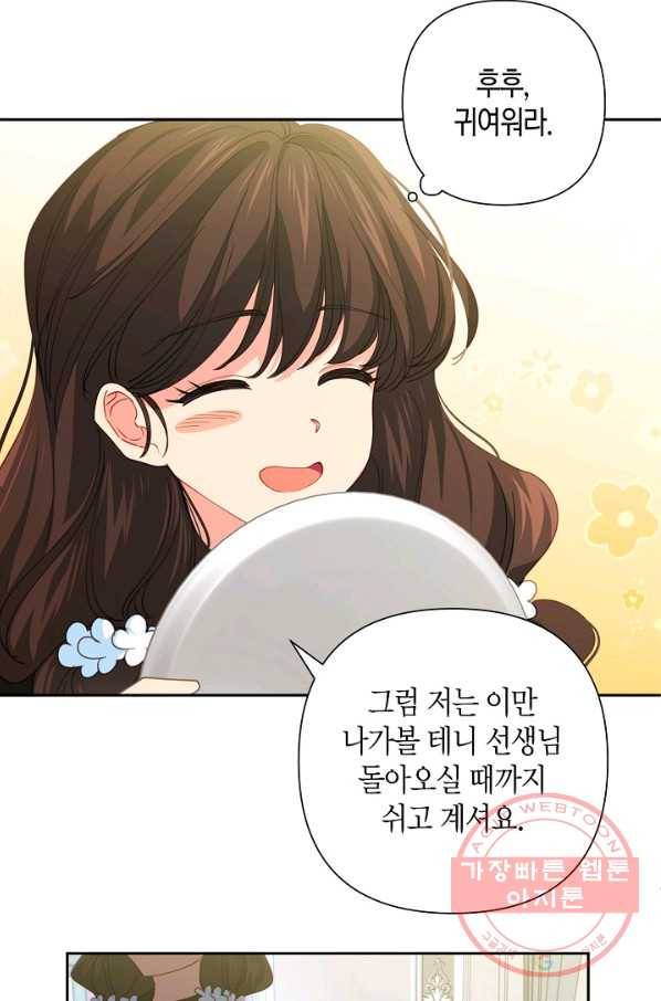집착 서브 남주를 키웠습니다 19화 19