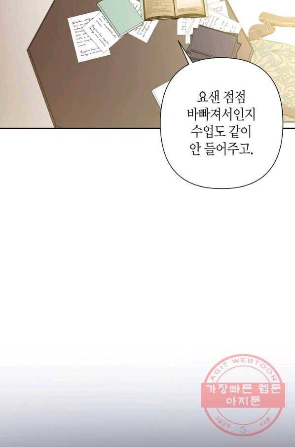 집착 서브 남주를 키웠습니다 19화 22