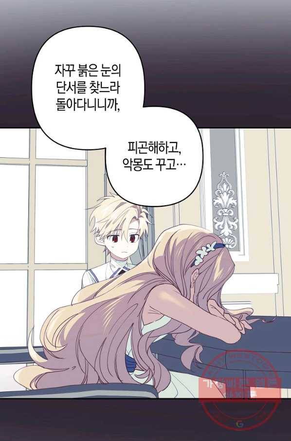 집착 서브 남주를 키웠습니다 19화 23