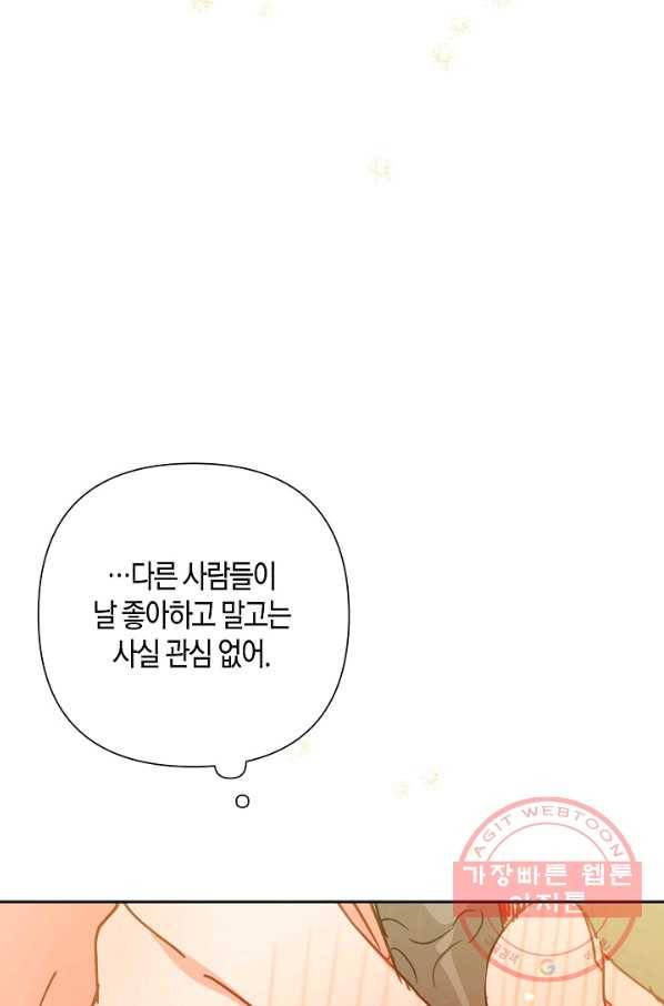 집착 서브 남주를 키웠습니다 19화 31