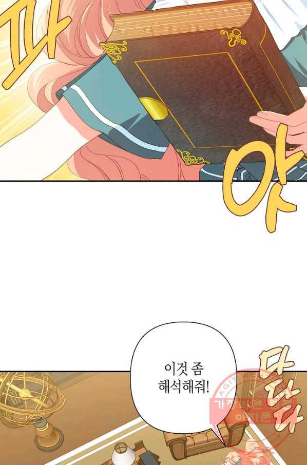 집착 서브 남주를 키웠습니다 19화 37