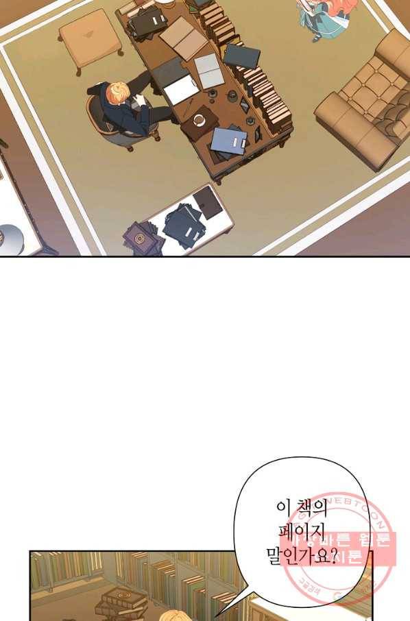 집착 서브 남주를 키웠습니다 19화 38
