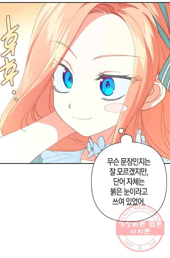 집착 서브 남주를 키웠습니다 19화 40