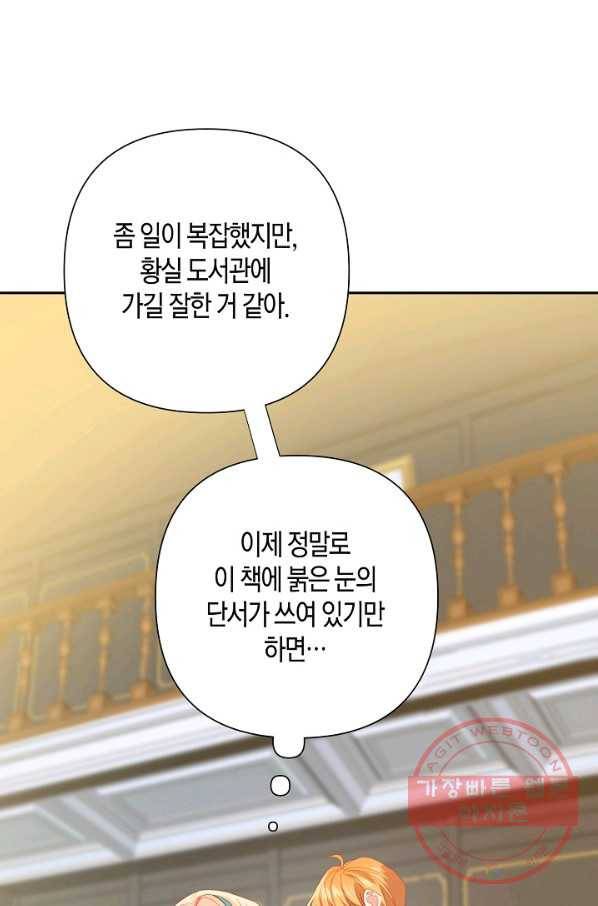집착 서브 남주를 키웠습니다 19화 41