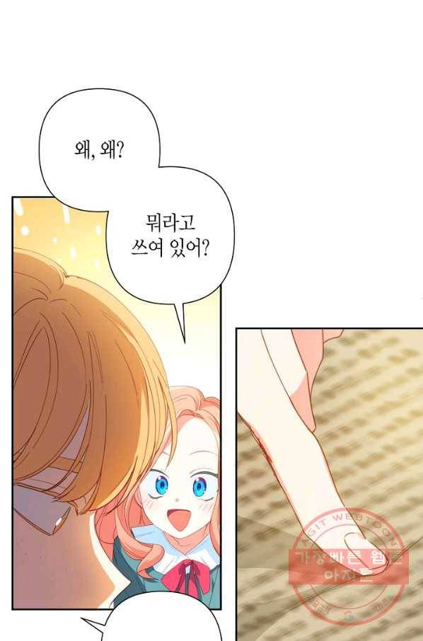 집착 서브 남주를 키웠습니다 19화 44