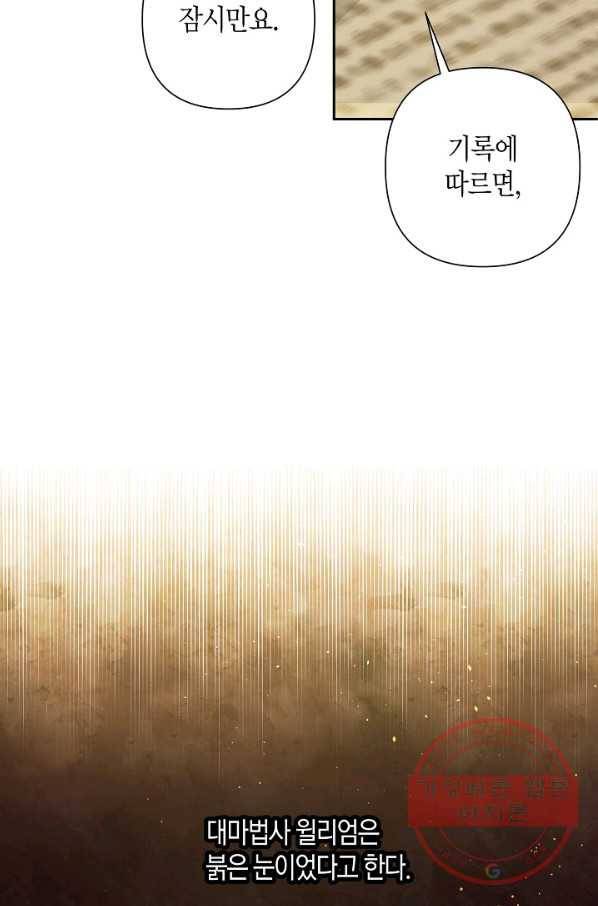 집착 서브 남주를 키웠습니다 19화 45