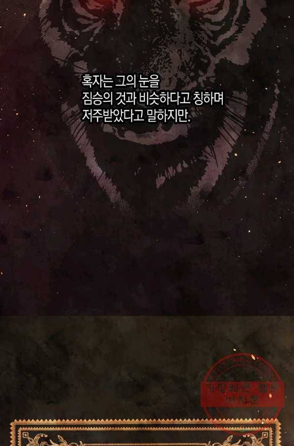 집착 서브 남주를 키웠습니다 19화 47