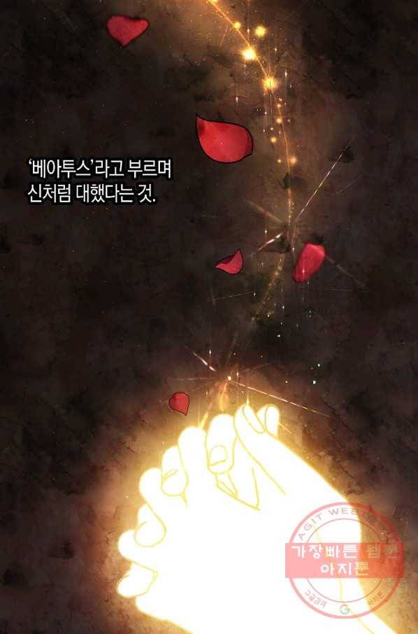 집착 서브 남주를 키웠습니다 19화 54
