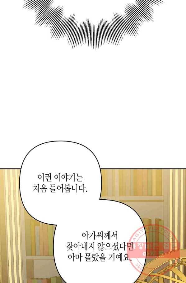 집착 서브 남주를 키웠습니다 19화 59
