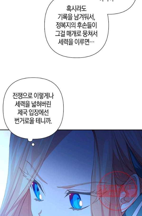 집착 서브 남주를 키웠습니다 19화 64