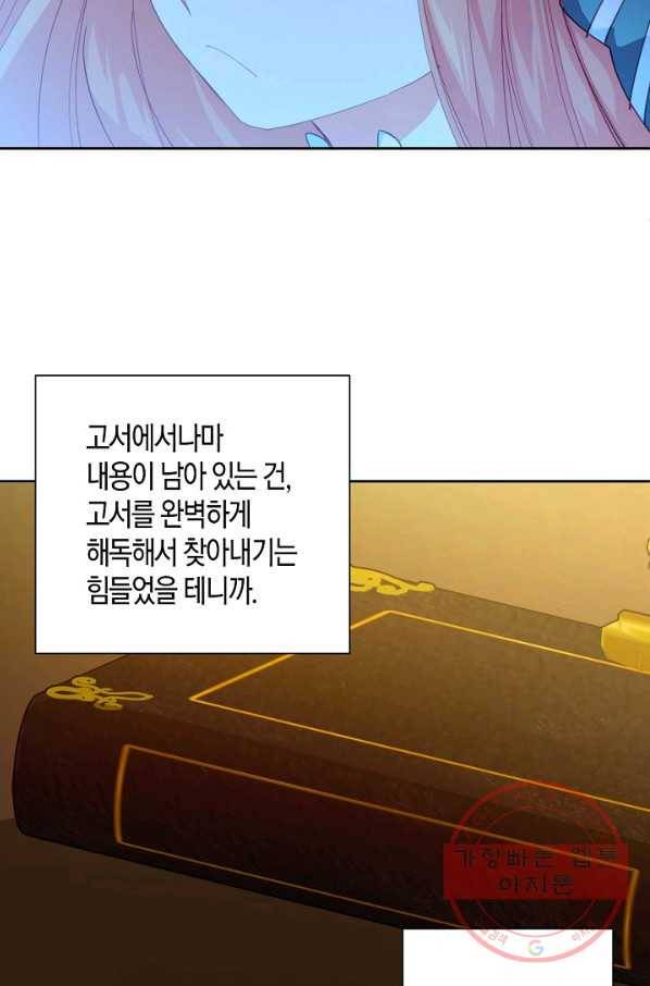 집착 서브 남주를 키웠습니다 19화 65
