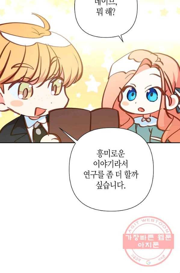 집착 서브 남주를 키웠습니다 19화 68
