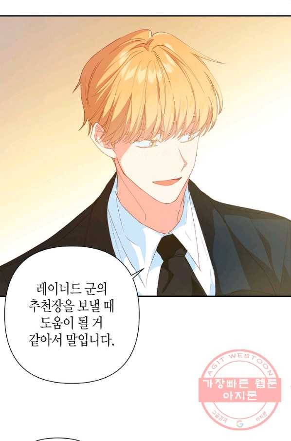 집착 서브 남주를 키웠습니다 19화 69