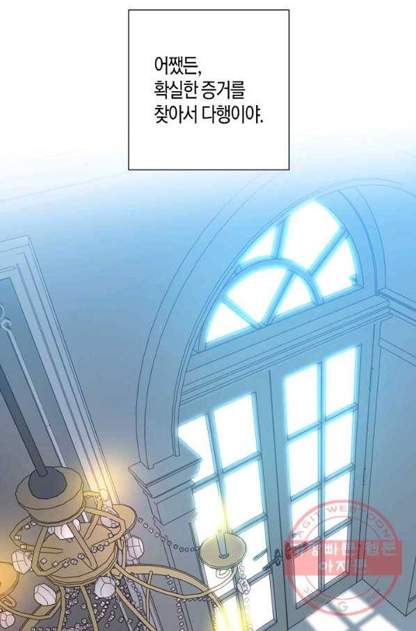 집착 서브 남주를 키웠습니다 19화 71