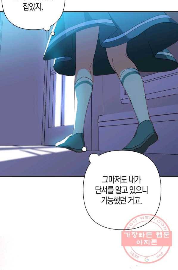 집착 서브 남주를 키웠습니다 19화 73
