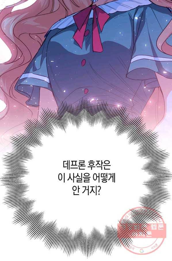 집착 서브 남주를 키웠습니다 19화 75