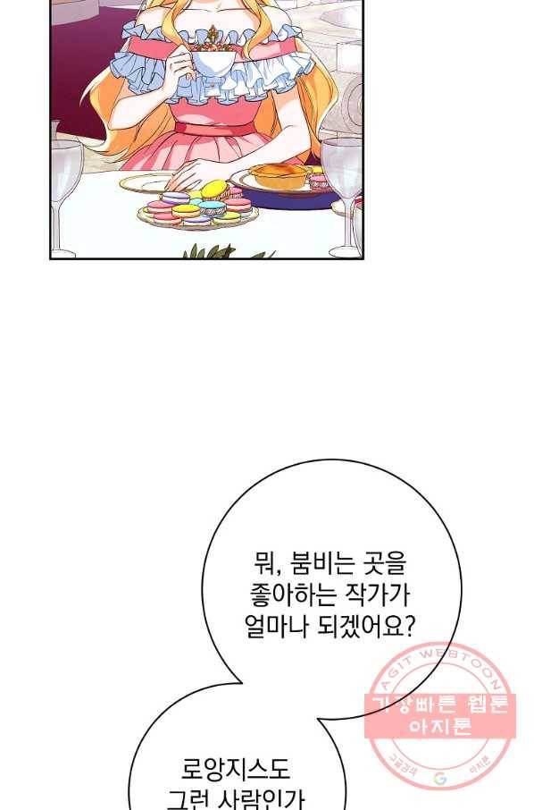차 한잔 하실래요? 12화 3