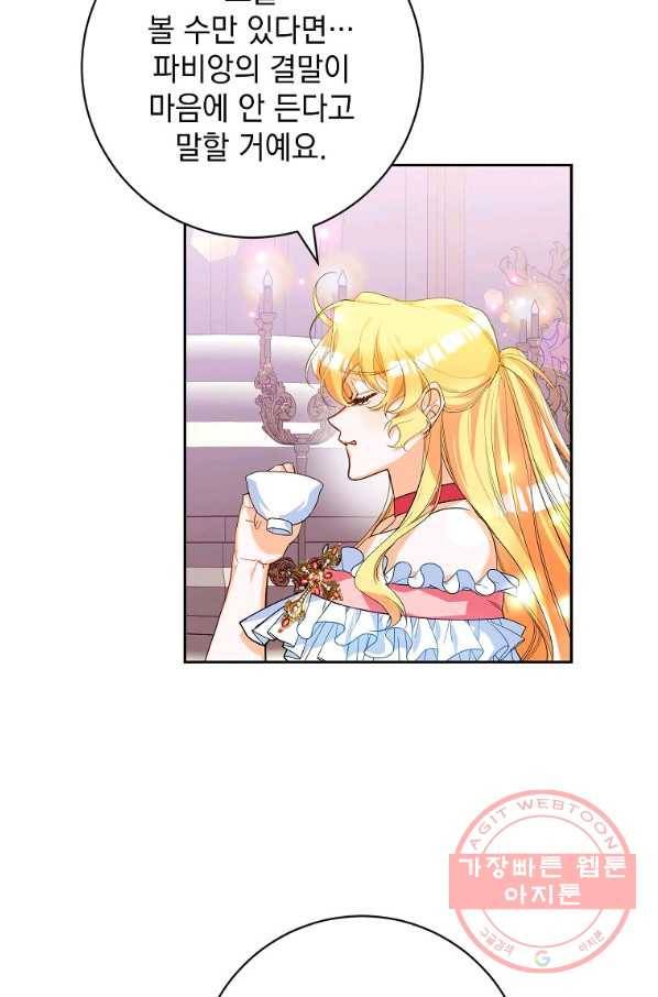 차 한잔 하실래요? 12화 5