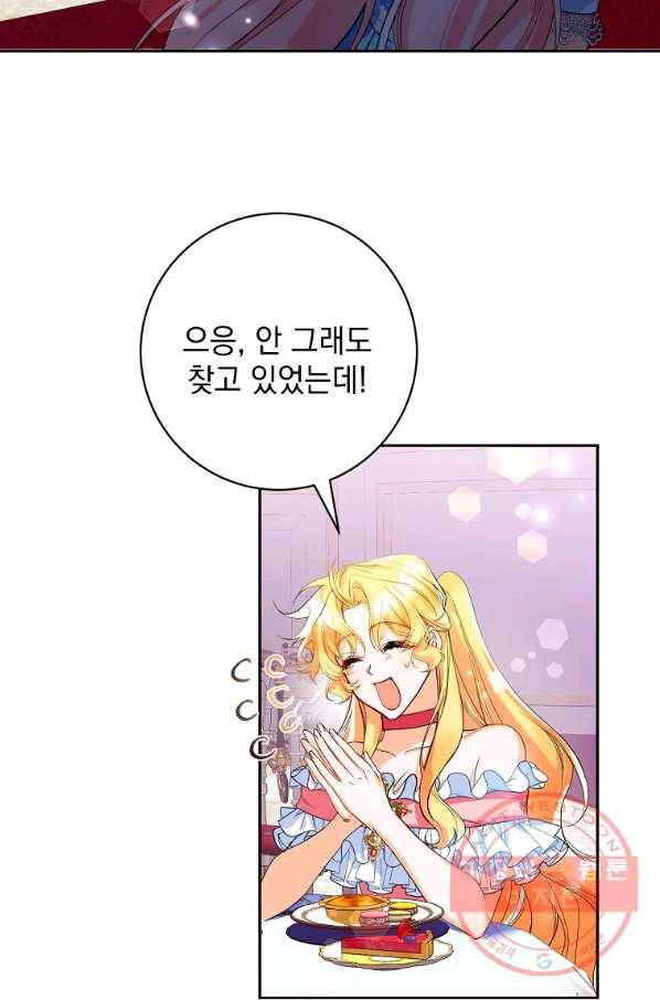 차 한잔 하실래요? 12화 8
