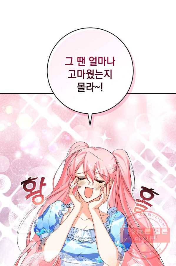 차 한잔 하실래요? 12화 9