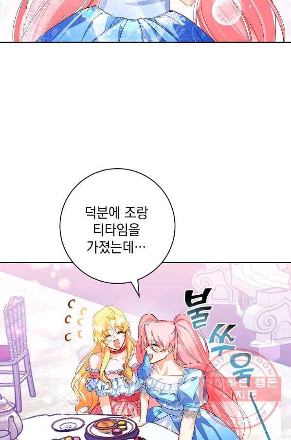 차 한잔 하실래요? 12화 10