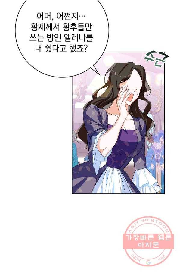 차 한잔 하실래요? 12화 15